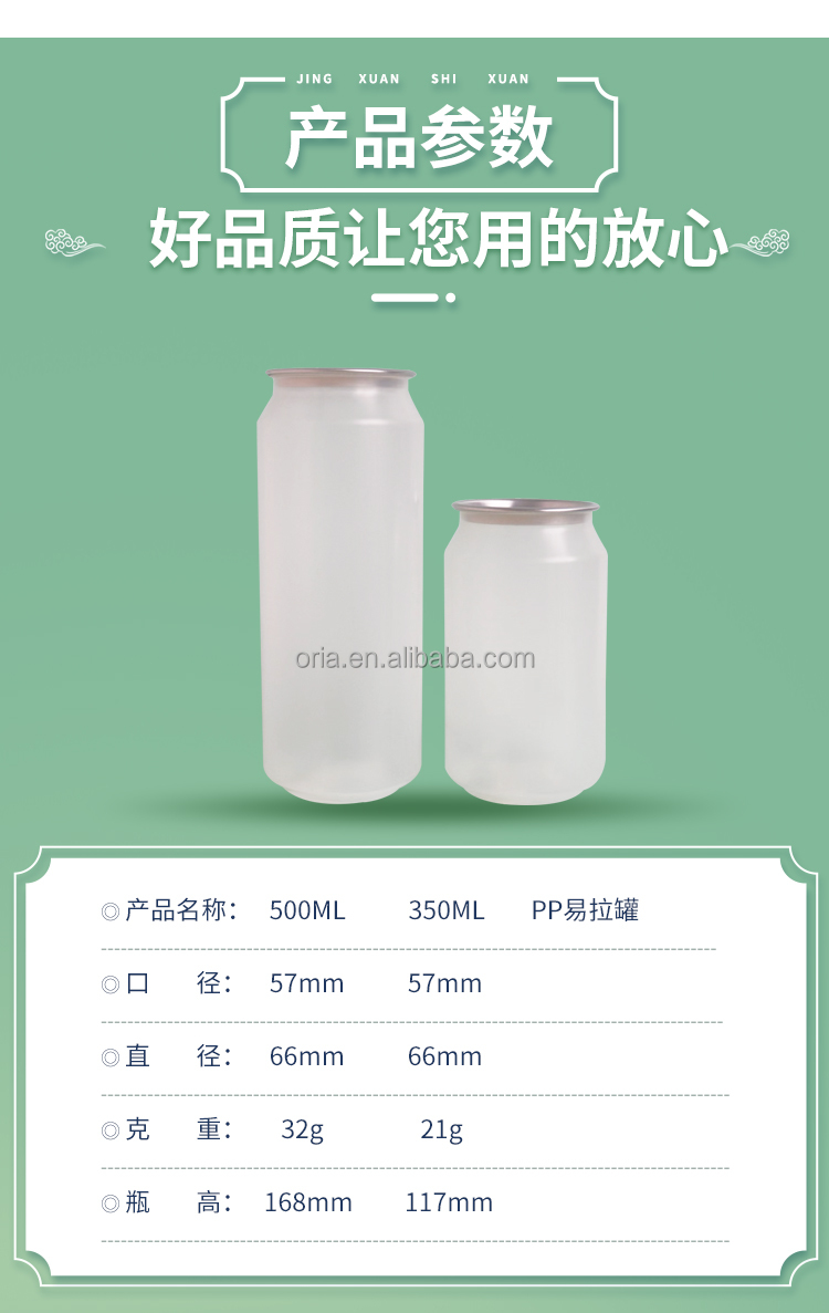 Popular Transparent PET Pull-ring Can Soft Drink Can for Soda Carbonate Beverages